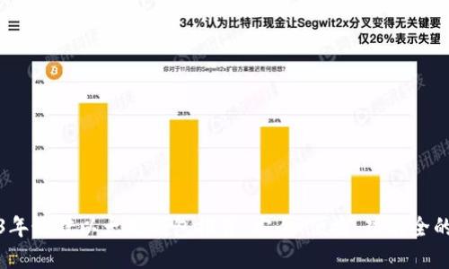 2023年最佳以太坊钱包推荐：安全、便捷、功能全的选择
