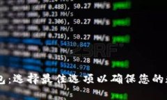 探索USDT钱包：选择最佳选项以确保您的数字资产