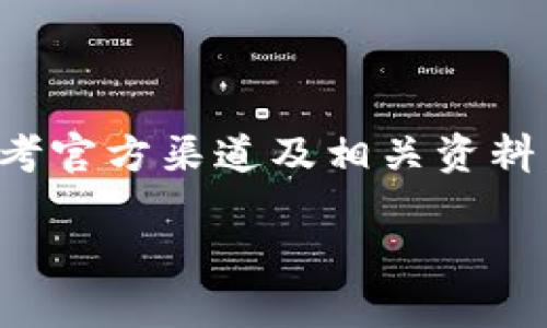 注意：关于Token.im钱包及其USDT余额的相关信息请参考官方渠道及相关资料。以下内容是一个示例的、关键词以及一些结构化的内容。

安全管理你的USDT资产——Token.im钱包全面解析