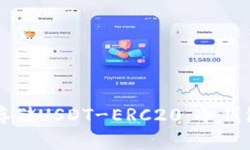 如何安全存储USDT-ERC20：冷钱包完全指南