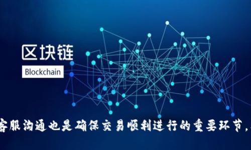    如何使用 TP 钱包将 USDT 提现到欧易交易所  /   
 guanjianci  TP钱包, USDT, 欧易交易所  /guanjianci 

引言
在当今数字货币交易的世界中，用户越来越多地选择使用多种钱包和交易平台进行交易。TP钱包作为一款出色的数字资产管理工具，因其安全性、一键式操作和多种币种支持而受到广泛欢迎。另一方面，欧易交易所则是一个著名的数字交易平台，提供了丰富的交易对和高效率的服务。将 USDT 从 TP 钱包提取到欧易交易所是许多用户关心的问题。本文将详细介绍这一过程，并探讨相关问题。

第一部分：TP钱包与欧易交易所简介
TP钱包（Token Pocket）是一款多功能的数字钱包，用户可以在其中存储、发送和接收各种加密资产。TP钱包的特点在于其易用性和安全性，用户可以通过手机应用方便地管理他们的数字资产。TP钱包支持多种区块链和代币，使其成为一款灵活的资金管理工具。

欧易（OKEx）是全球领先的数字资产交易平台之一，成立于2014年。该平台为用户提供多样化的交易服务，包括现货交易、合约交易、期权交易等。用户在这里可以轻松地交易多种加密资产，尤其是一些主流货币如比特币、以太坊和USDT等。由于其良好的流动性和安全性，欧易成为了很多投资者的首选交易所。

第二部分：提币流程概述
将 USDT 从 TP 钱包提到欧易交易所的步骤相对简单。第一步是确保你的 TP 钱包里有足够的 USDT，其次要获取你的欧易交易所的 USDT 地址。下面是详细的步骤：

1. 登录你的 TP 钱包，在钱包首页查看资产余额，确保有足够的 USDT。
2. 打开你在欧易交易所的账户，找到“资金”或“资产”页面，并选择“充值”。这个页面会显示一个 USDT 地址。
3. 复制这个 USDT 地址，你会在后面需要用到它。
4. 返回到 TP 钱包，选择 USDT 并点击“提现”按钮。
5. 粘贴你刚才复制的 USDT 地址，并输入你想要提取的金额。
6. 确认提币信息，包括金额和地址是否正确，然后进行双重确认，防止因操作失误而造成资金损失。
7. 提币申请成功后，稍等片刻，你的 USDT 就会出现在欧易的账户中。

第三部分：提币过程中需要注意的事项
在提取 USDT 之前，用户需要了解一些重要的注意事项，以避免资金损失和额外的手续费：

1. **确认地址的正确性**：每次提币时，确保复制粘贴的 USDT 地址完全正确，因为一旦发送，交易是不可逆的，错误的地址将导致资金永久丢失。
2. **网络费用**：提币时需要支付一定的网络费用，具体费用根据网络情况而异，因此在提币前要确保账户余额能够覆盖这部分费用。
3. **交易时间**：确认提现后，通常需要一定的时间网络确认，这段时间可能从几分钟到几小时不等。耐心等待，确保交易状态是“已完成”。
4. **检查提款限额**：在进行提款前，请确认你的账户是否有最低提币限制或每日提币限额，以便处理提款请求。

第四部分：常见问题解答

h4问题一：如果我在 TP 钱包中发现提币失败，我该怎么办？/h4
首先，确认失败的原因。通常，提币失败可能是由于网络问题、地址错误或余额不足。你可以遵循以下步骤来解决问题：

1. **检查网络状态**：在提币的高峰时段，网络交易确认速度可能会变慢。可以参考 USDT 提币的网络状态，确认是否因网络拥堵导致未成功。
2. **再次核对地址**：确保你的提币地址无误。若地址不正确，需及时联系平台客服，可能会有解决方法，但大多数情况下是不可逆的。
3. **余额核对**：核对你的钱包余额，确保有足够的金额进行提币，并覆盖所有的交易费用。
4. **联系客服**：如果以上都未能解决问题，你应及时联系 TP 钱包或欧易的客服，提供相关的提币信息进行反馈和咨询。

h4问题二：提币到欧易交易所的时间通常需要多久？/h4
提币到欧易交易所的时间受多种因素影响，包括网络拥堵、所处区块链的当前状况等：

1. **正常情况**：通常情况下，当你在 TP 钱包申请提币后，交易会进入待确认状态，网络确认的时间一般在几分钟到几个小时之间。如果网络较为畅通，几分钟之内就能够到达。
2. **高峰期**：若在市场波动时段，确认请求可能会被积压，资金到账时间可能会受到延迟，这种情况下，用户需要耐心等待。
3. **区块链状况**：USDT主要基于Ethereum、Tron及其他网络，如果发生网络拥堵，USDT的转账会受到影响。
4. **用户的冷钱包使用**：如果用户选择使用冷钱包进行提币，那么在补充相关信息及确认的过程中，可能会更加耗时。

h4问题三：USDT 提现时，我会产生哪些费用？/h4
提币时的费用可分为两类：网络费用和交易所费用。以下是每种费用的详细介绍：

1. **网络费用**：当你提取 USDT 到其他交易所时，会产生的一笔费用。该费用支付给网络矿工，用于确认和处理你的交易。网络费用通常会受到区块链当前状态的影响，大部分交易所都会显示该费用的当前金额。
2. **提现手续费**：不少交易所为了便利用户使用，设置了提现时的手续费，不同平台的费率各异。了解清楚此项费用，确保在进行提币时能清楚公示。
3. **最低提款要求**：还有一些交易所对于每次提款设置了最低限额，在提取时请注意相关规定，避免因未达到最低提款要求而导致的提款失败或资金冻结。

h4问题四：我能否使用 TP 钱包进行其他代币的提币到欧易交易所？/h4
TP 钱包支持多种数字货币，同样你可以将其他代币提现到欧易交易所，但需要注意以下几点：

1. **检查支持的代币**：首先，确保你在 TP 钱包中想要提取的代币在欧易交易所上是被支持的。不同的交易所只允许部分稳定币进入。
2. **确认转账地址**：每种代币都有不同的转账地址及其网络协议，因此在进行转账时确认地址的准确性以及所用区块链地址是非常重要的。
3. **相应的手续费和确认时间**：提币其他代币同样会涉及到手续费和确认时间问题，不同代币的费用和到账时间会有所不同。
4. **熟悉操作流程**：虽然提现流程基本相似，但各个代币的转账方法和注意事项可能会有细微差别。确保在提取前获取相关代币的具体信息。

结论
转账 USDT 从 TP 钱包到欧易交易所的过程相对简单，不过也需要谨慎操作，确保地址和金额的正确。同时，用户应对提币的各类问题多加关注以保障资产安全。及时与相关客服沟通也是确保交易顺利进行的重要环节。希望这篇文章可以帮助你顺利完成提币操作！