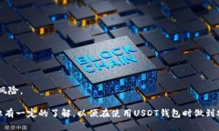 jiaoti选择最佳USDT钱包：安全性与便捷性的完美结