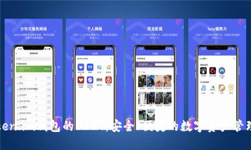 掌握Token.im钱包的USDT：安全、便捷的数字资产管理新选择