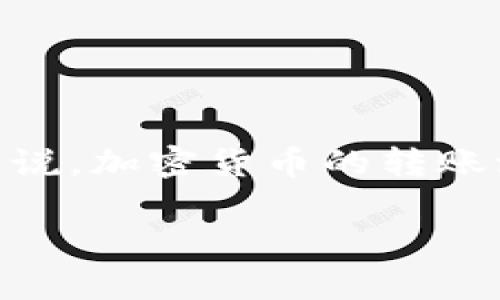 在这篇文章中，我们将详细探讨如何从加密货币钱包中转出USDT（泰达币）。对于许多人来说，加密货币的转账流程可能会有些复杂，因此我们将提供详尽的步骤和注意事项，确保您能够顺利进行转账。

如何轻松从钱包中转出USDT？
