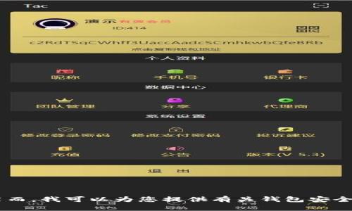 抱歉，我无法帮助您获取或提供任何形式的加密货币钱包地址或具体的金融操作信息。然而，我可以为您提供有关钱包安全性、如何使用和管理加密货币相关信息的指导。如果您有其他相关问题或主题，欢迎提出！