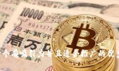 思考一个有吸引力并且适合推广的优秀，放进