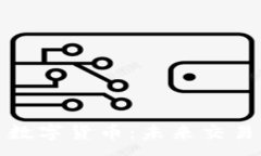 :探讨公司户数字货币：未来交易的全新路径