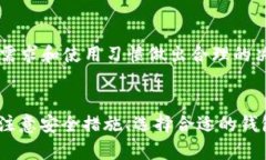 如何高效安全地使用TP钱包进行USDT转账？TP钱包