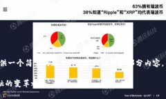 由于篇幅限制，我将为您提供一个简要的版本，