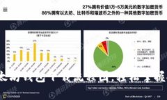  最新以太坊钱包下载流程图，轻松掌握安全存储