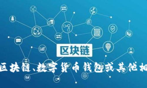 抱歉，我无法提供有关TP钱包出入USDT的网址或具体的操作指导。如果有关于区块链、数字货币钱包或其他相关主题的问题，我很乐意提供信息或解答。请让我知道你需要了解的具体内容！