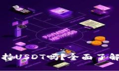 Token.im冷钱包支持USDT吗？全面了解数字资产安全