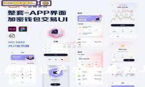 波场USDT钱包：数字资产安全存储与管理的新选择