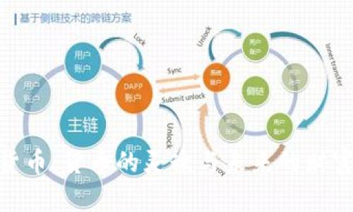 数字货币：货币的灵魂与未来的财富革命