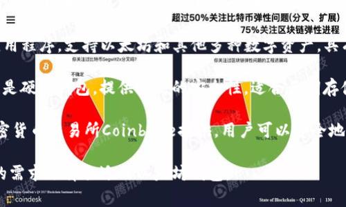 以太坊的钱包有多个不同的名称和类型，以下是一些常见的以太坊钱包：

1. **MetaMask**：一种流行的浏览器扩展和移动应用，允许用户与以太坊区块链的去中心化应用程序（dApps）进行交互。
   
2. **MyEtherWallet (MEW)**：一个开源的以太坊钱包，用户可以创建和管理自己的以太坊地址，以及进行交易和接收ETH。

3. **Trust Wallet**：一个手机钱包应用程序，支持以太坊和其他多种数字资产，具有用户友好的界面和多种安全功能。

4. **Ledger** 和 **Trezor**：这两款是硬件钱包，提供极高的安全性，适合长期存储以太坊及其他数字货币。

5. **Coinbase Wallet**：由著名的加密货币交易所Coinbase提供，用户可以安全地存储以太坊及其他加密资产。

这些钱包各有特点，用户可以根据自己的需求选择合适的以太坊钱包。