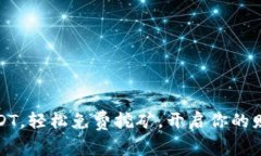 拥有USDT，轻松免费挖矿，开启你的财富之路