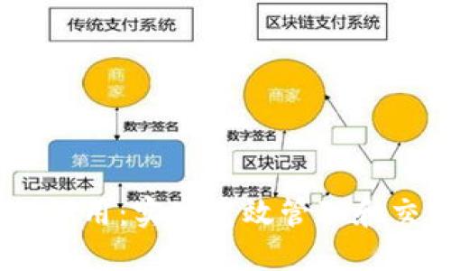 USDT钱包数据调用：实现高效管理和交易的全新方案