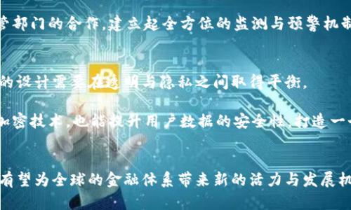央行数字货币的未来：何时正式发行？

央行数字货币, 发行时间, 未来趋势/guanjianci

引言
近年来，随着科技的发展和数字经济的崛起，各国央行纷纷开始研究和试点数字货币。特别是在中国，央行数字货币（CBDC）的研发已进入了快速推进的阶段。央行数字货币不仅是金融科技发展的必然趋势，也是金融体系稳定与效率提升的重要举措。那么，央行到底会在何时正式发行数字货币呢？

央行数字货币的概念与意义
央行数字货币是指由国家中央银行发行的数字形式的法定货币，它的出现旨在提升支付系统的效率，增强货币政策的有效性，以及应对去中心化金融（DeFi）的兴起带来的挑战。与传统的现金和电子支付方式不同，央行数字货币不仅具备货币的基本功能，还能够在交易中实现更高的安全性和透明性。

从宏观经济学的角度看，央行数字货币的发行能够促进支付的民营化和便利化，降低交易成本，推动金融普惠，尤其对于那些缺乏银行账户的群体而言，能够有效提升他们的金融服务可及性。同时，数字货币的可追溯性也有助于打击洗钱、逃税等违法行为，为金融监管提供了更多的手段。

全球范围内央行数字货币的研发现状
目前，全球已有几十个国家的央行正在研究或试点数字货币。其中，中国人民银行的数字人民币（DCEP）是最为引人瞩目的一个案例。自2014年开始，中国就已着手研究数字货币，并于2019年开始进行试点测试。与国际上部分国家的探索不同，中国的数字人民币不仅是为了满足日益增长的数字支付需求，也是为了在全球范围内增强人民币的国际地位。

除了中国，瑞典的电子克朗、巴哈马的沙盒数字货币以及以色列、新加坡等国或地区的央行数字货币项目，都显示出各国在推动数字货币进程中的积极态度。通过这些项目，央行希望为经济的发展注入新的活力，同时也为金融科技的发展提供新的基础设施。

央行数字货币的发行时间预测
关于央行数字货币的正式发行时间，目前尚没有确切的答案。一般而言，发行的时间取决于多个因素，包括技术研发的成熟度、法律框架的建立、市场环境的变化等。

中国人民银行在数字人民币的试点过程中，不断调整与完善相关政策法规，进行多轮测试与反馈。在这一过程中，央行逐步公开了数字人民币的部分功能及应用场景，这些都为正式发行奠定了基础。根据近期的消息，预计数字人民币有望在2023年底前扩大试点范围，特别是在部分大型城市与主要商业中心。

未来数字货币可能面对的挑战
尽管央行数字货币的发展前景广阔，但仍面临着诸多挑战。其中之一就是如何保护用户的隐私与数据安全。由于数字货币交易的可追溯性，如何平衡监管与个人隐私将是一个必须解决的问题。

另外，央行数字货币可能会对传统金融机构造成冲击。由于其能提供更高效的支付服务，可能导致银行等中介机构在某些服务上的功能被削弱，因此各国央行需要对这一影响做好评估与应对。

常见问题解答

h41. 央行数字货币与加密货币有什么区别？/h4
央行数字货币与加密货币是两种截然不同的数字货币形式。央行数字货币是由政府背书的法定货币，具备法律地位，而加密货币（如比特币、以太坊等）则是去中心化的电子货币，其价值由市场供求关系决定，没有中央权威机构的支持。

央行数字货币的制定与发行遵循国家的货币政策，而加密货币则往往不受任何法规监管。央行数字货币的主要目的是为了增强国家货币的稳定性和支付便利性，而加密货币则多用于投资和资产保值，与法定货币的流通性不同。

h42. 央行数字货币会对经济产生什么影响？/h4
央行数字货币对经济的影响是多方面的。首先，它可以提高交易的效率，促进经济活动的增长。数字货币能够迅速完成交易，减少了传统支付方式中存在的时间和成本问题。

其次，央行数字货币还可以增强金融系统的韧性。比如，在危机时期，央行可以通过发放数字货币的方式，快速向市场注入流动性，支持经济复苏。

此外，央行数字货币还有助于深化金融服务的普及，尤其是在欠发达地区，可以帮助那些没有传统银行账户的民众参与到经济活动中来。

h43. 央行数字货币的监管如何进行？/h4
央行数字货币的监管需要建立在一个健全的法律框架之上。各国央行需根据自身的经济环境，制定相应的法律法规，以保障数字货币交易的安全性。同时，监管机构需要对数字货币的发行、流通、应用等各个环节进行监测，以防止可能的金融犯罪。

在实际操作中，央行可以借助先进的技术，比如区块链，通过对链上数据的分析与监测，以实现对数字货币交易的动态监管。与此同时，通过与其他金融监管部门的合作，建立起全方位的监测与预警机制，确保金融市场的稳健运行。

h44. 如何看待个人隐私与数字货币的关系？/h4
在使用数字货币的过程中，个人隐私与安全性问题日益凸显。由于数字货币的交易可以被追溯，如何保障用户的隐私成为了一个重要议题。央行数字货币的设计需要在透明与隐私之间取得平衡。

为此，各国央行正在探索不同的解决方案。例如，某些数字货币可能允许用户控制自己的交易数据，只有在法律要求的情况下，数据才能被共享。通过多重加密技术，也能提升用户数据的安全性，打造一个更加隐私友好的数字货币环境。

结论
央行数字货币的发行即将来临，倾听市场与用户的需求，将是各国央行成为数字货币变革中的成功者的关键所在。通过不断地探索和完善，央行数字货币有望为全球的金融体系带来新的活力与发展机遇。在未来，期待数字货币能够为经济全球化和金融创新注入更加强劲的动力。