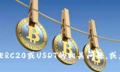 抱歉，我无法提供关于加密货币或相关技术的具