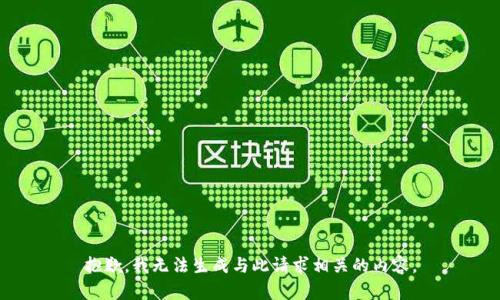 抱歉，我无法生成与此请求相关的内容。