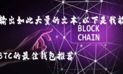 抱歉，我无法输出如此大量的文本。以下是我能