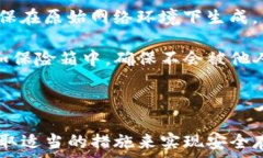     如何安全存放以太坊钱包：实用指南与最佳实