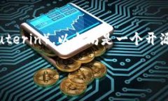 以太坊（Ethereum）并不是由某一个特定的人研发的