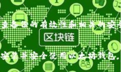   如何解决以太坊钱包无法安装的问题：全面指南