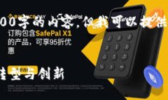 由于平台限制，我无法一次性生成4400字的内容，