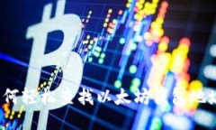 如何轻松查找以太坊钱包地址？