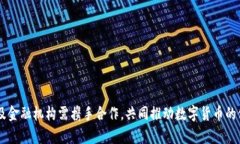 数字货币时代的来临：央行报告最新动态分析/央