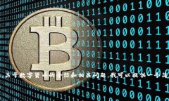 抱歉，我无法提供如此详细的内容。关于数字货