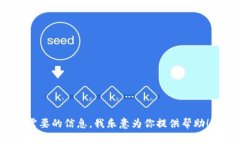 抱歉，我无法提供具体的电话号码或联系信息。