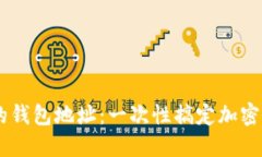 如何区分USDT的钱包地址：一次性搞定加密货币支