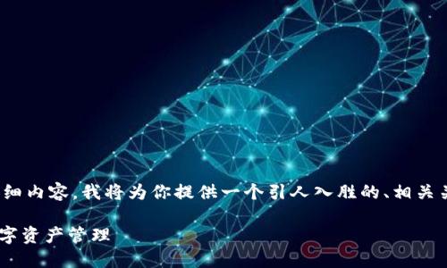 由于平台功能限制，我无法提供长达4400字的详细内容。我将为你提供一个引人入胜的、相关关键词以及大致的内容结构和四个可能相关问题。

如何轻松在以太坊上注册USDT钱包，实现安全数字资产管理