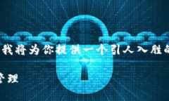 由于平台功能限制，我无法提供长达4400字的详细