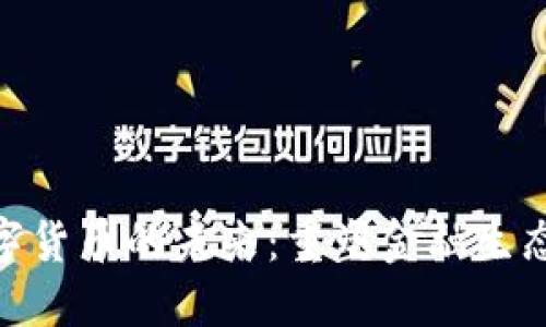 人民币数字货币的未来：重塑金融生态的新机遇