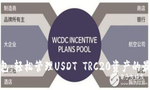 火币钱包：轻松管理USDT TRC20资产的最佳选择