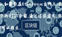 将USDT转移到小狐狸钱包（MetaMask）是一个相对简