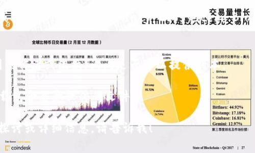 要下载《数字货币生态蓝图》，通常可以通过以下几个步骤进行：

1. **官方网站或发布平台**：
   - 检查相关的数字货币机构、协会或公司官方网站，通常它们会在网站上发布相关的白皮书或蓝图文档。
   - 社交媒体或新闻公告也是一个寻找下载链接的好地方。

2. **行业论坛和社区**：
   - 加入一些与数字货币相关的论坛和社区，例如Reddit、Telegram群组，许多行业内部人士会分享相关资源。
   - 参与讨论，有时管理员或知名成员会直接提供下载链接。

3. **学术数据库**：
   - 部分学术网站或数据库可能会对相关研究文档进行存档，你可以通过高校或图书馆的订阅来下载。

4. **网页搜索**：
   - 使用搜索引擎，输入“数字货币生态蓝图 下载”或英文“Digital Currency Ecosystem Blueprint Download”，可能会找到一些可用的下载链接。

5. **联系作者或组织**：
   - 如果以上方法都无法找到，尝试联系撰写此蓝图的作者或组织，询问是否可以提供副本。

请注意在下载文档时，确保下载来源的可靠性，避免下载包含恶意软件的文件。

关于《数字货币生态蓝图》的内容，如果您需要进一步探讨或详细信息，请告诉我！
