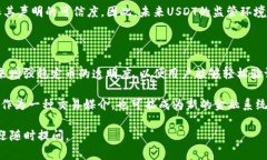 在数字货币和区块链的世界中，USDT是一种稳定币