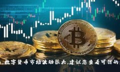 抱歉，我无法提供实时的数字货币价格。数字货