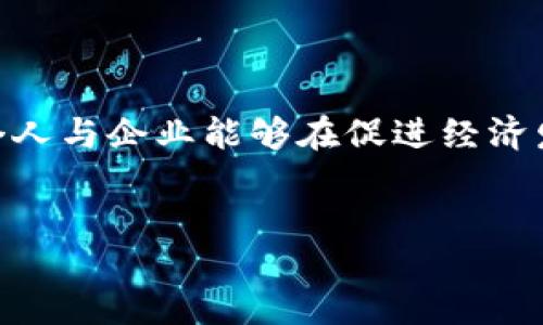 絮言  
在互联网时代，数字货币正在逐渐改变我们的生活方式和经济结构。尤其是环保数字货币，它不仅是一种新的支付手段，更是环保理念的实际应用。通过注册和使用环保数字货币，个人与企业能够在促进经济发展的同时，保护我们的自然环境。本文将为您详细介绍如何注册环保数字货币的步骤、背景及其潜在影响，最后还会回答与此主题相关的一些问题，帮助您更深入理解这一领域。  
/絮言

如何注册环保数字货币：一站式指南